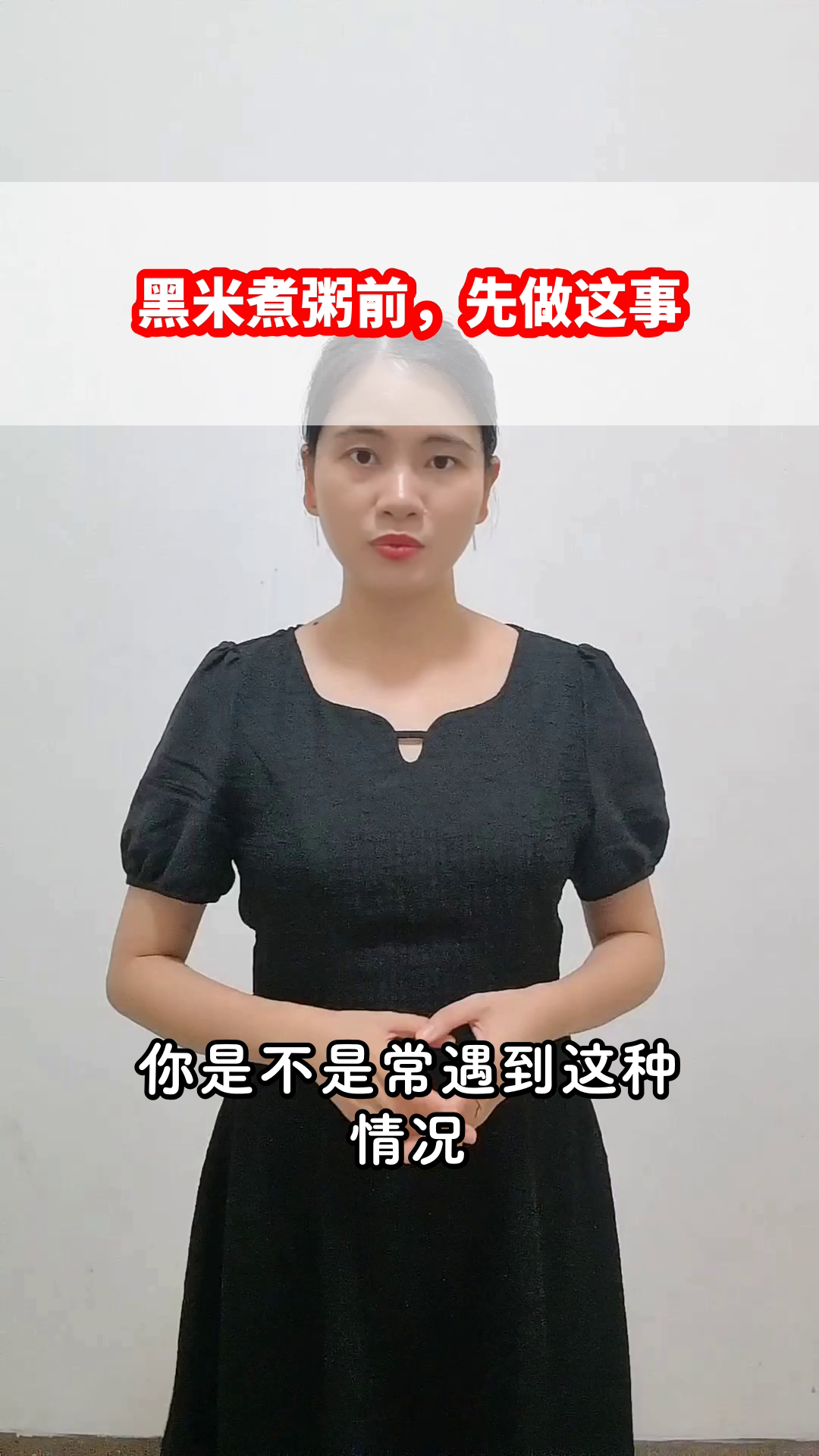 黑米浸泡后煮粥更易消化？