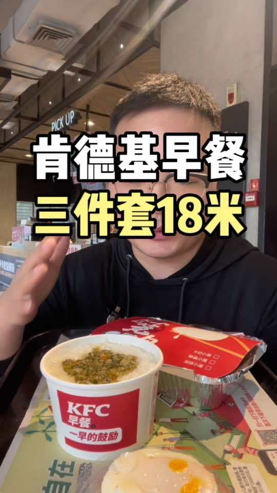早餐你都是吃什么呢?肯德基又出早餐饮品啦!肯德基新品 KFC早餐 K记小笼包 早餐吃什么 