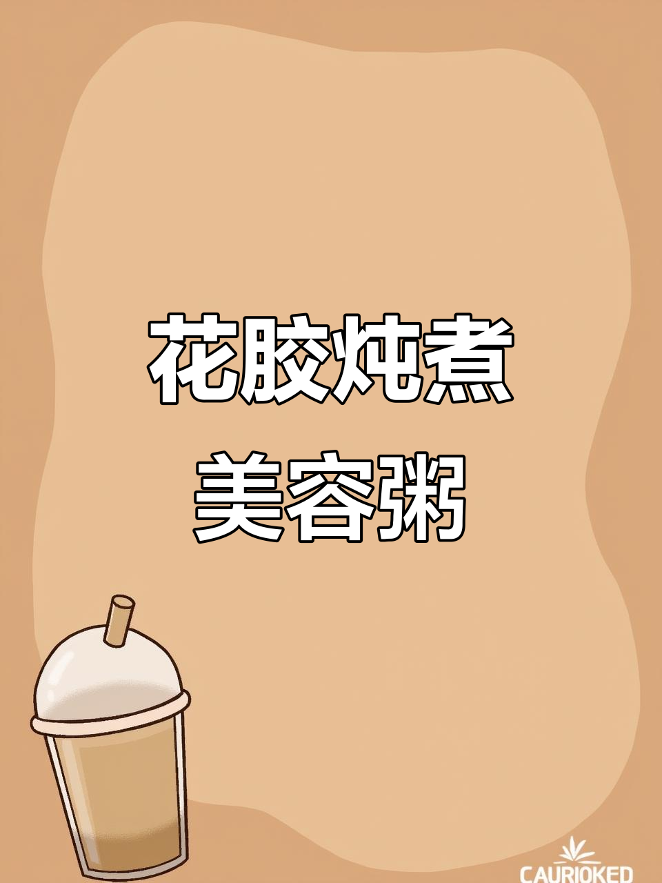 冬季滋补美白粥,鱼胶薏米排骨汤暖心上线