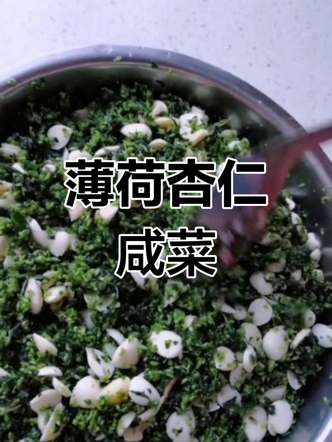 薄荷杏仁咸菜,冬季必备美味
