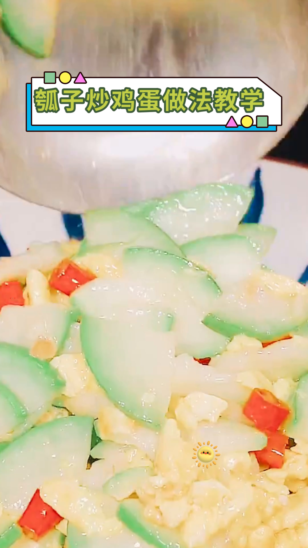 瓠子炒鸡蛋做法教学