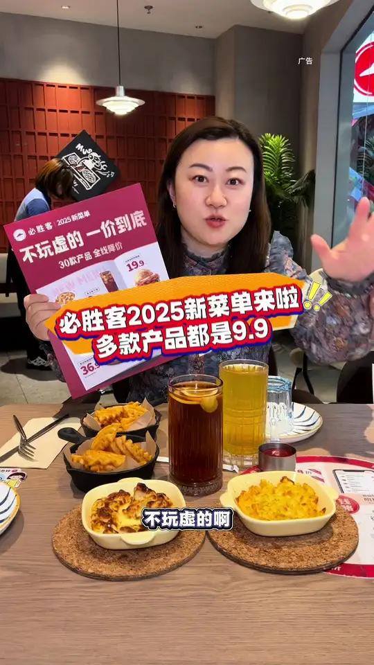 必胜客2025年新菜单来了!多款9.9起!必胜客 2025新菜单 必胜客新菜单来了 这家披