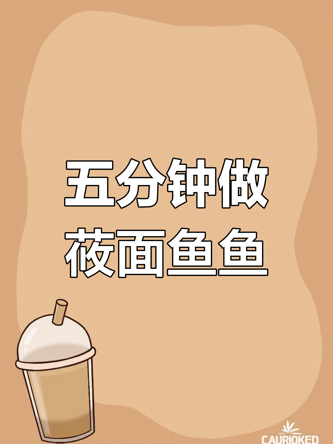 莜面鱼鱼酸汤,五分钟搞定新疆风味早餐