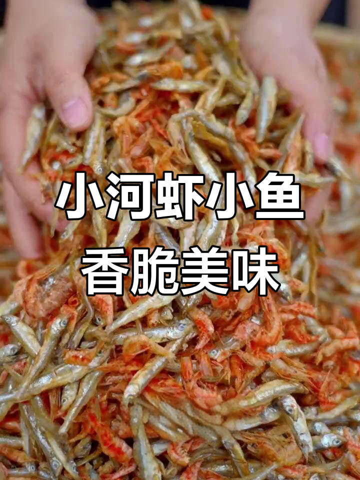 家乡味淡水小河鱼,酥脆可口,炸蒸炒都行