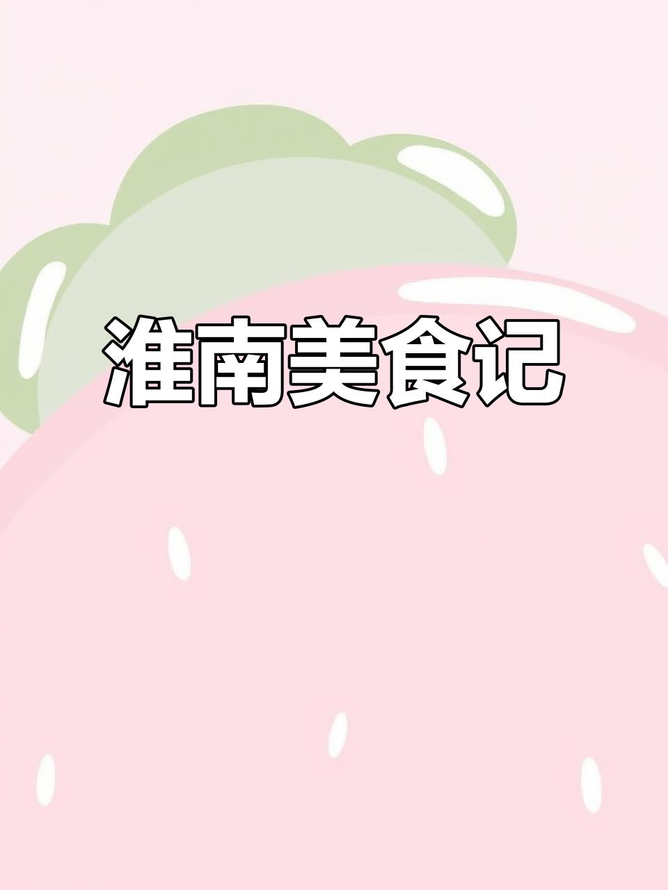 淮南一日,牛肉汤三顿,豪华套餐价格惊人!