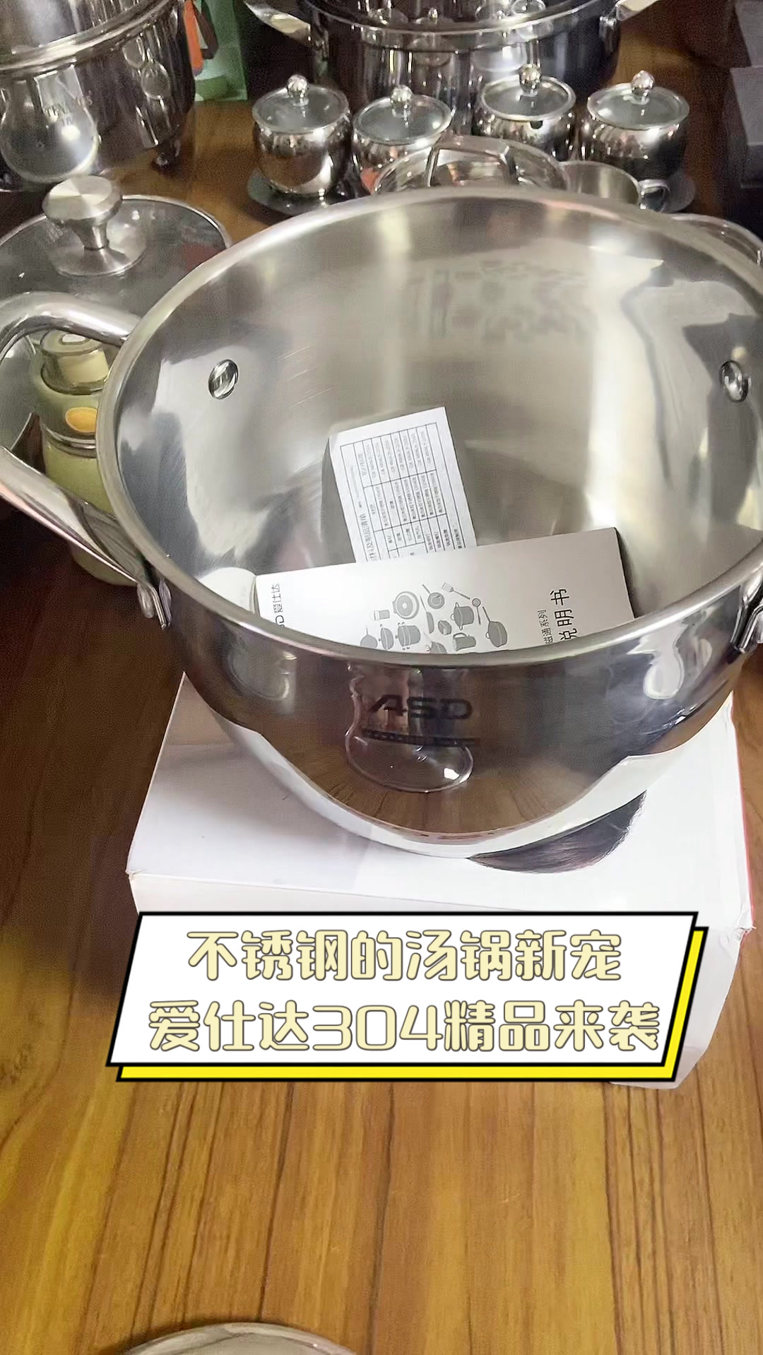 不锈钢的汤锅新宠,爱仕达304精品来袭