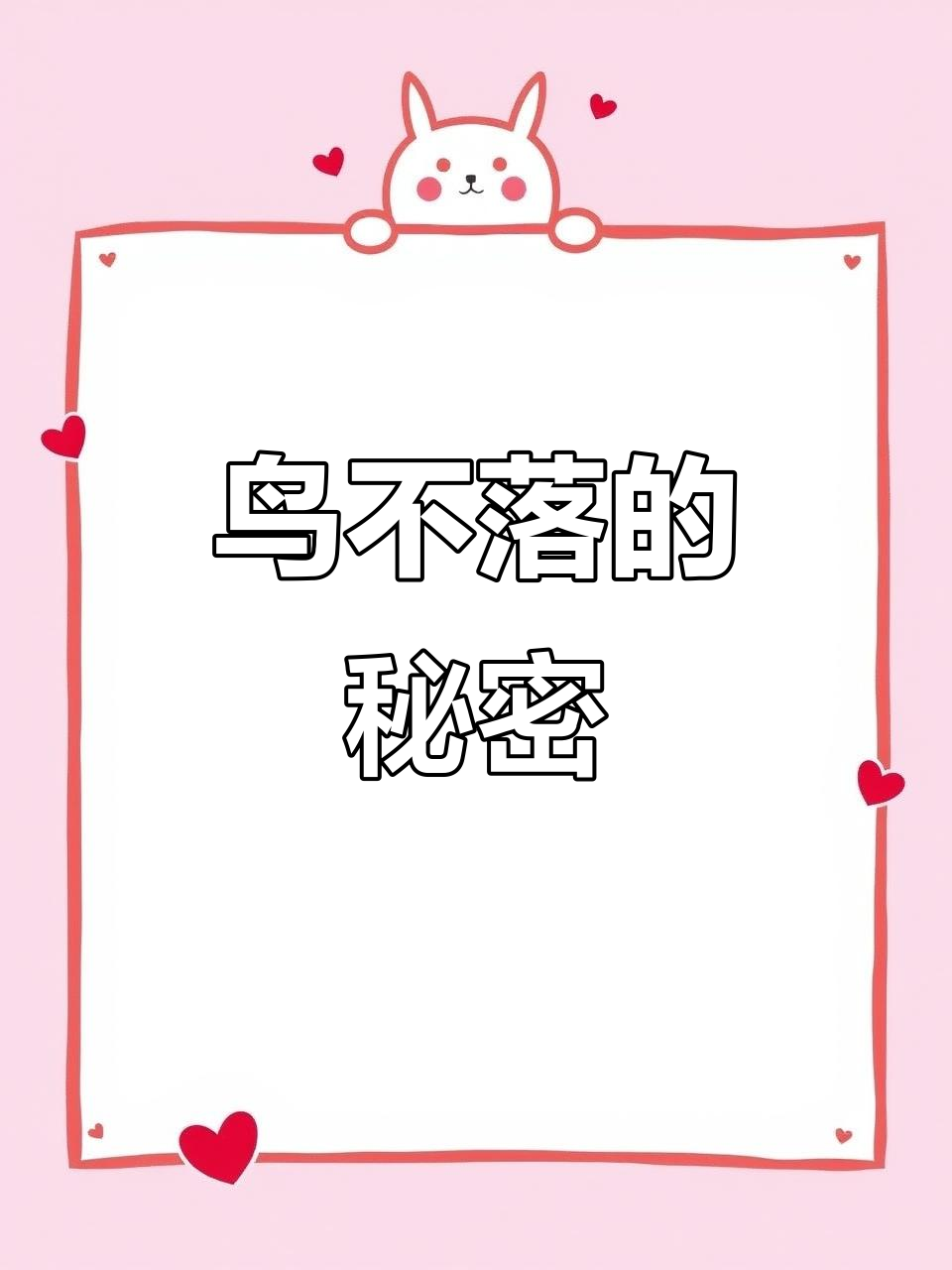 鸟不敢落,刺身植物竟有神奇功效