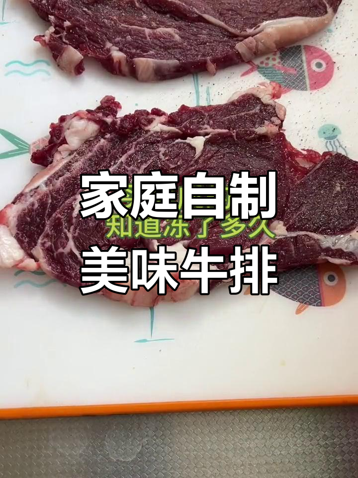 在家煎牛排,选对肉才是关键!黄牛肉让你更香