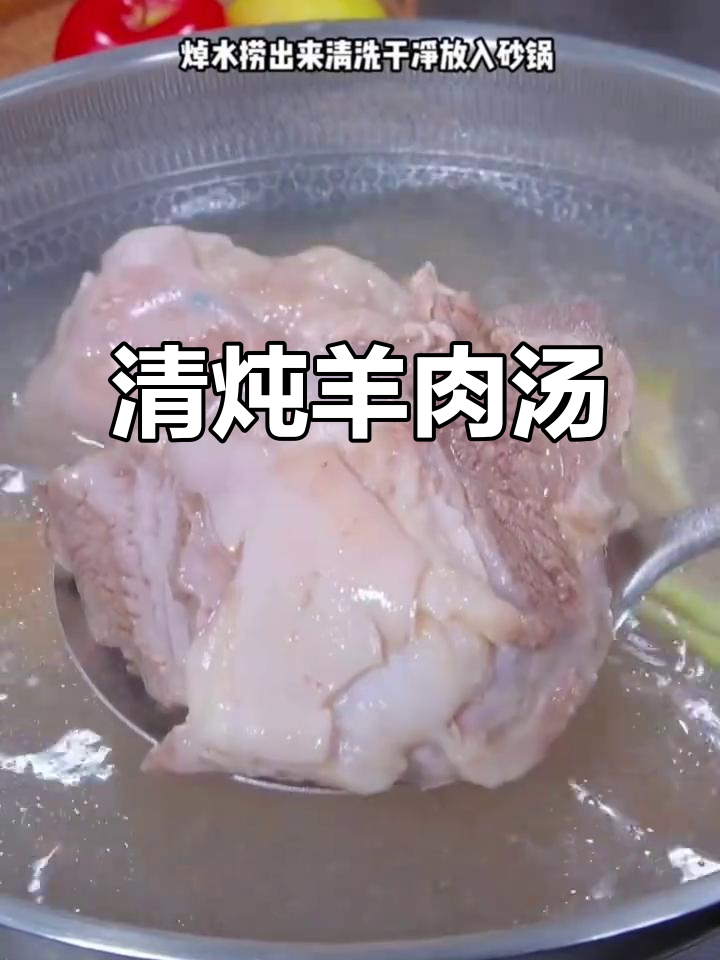 砂锅清炖羊肉汤，简单又美味
