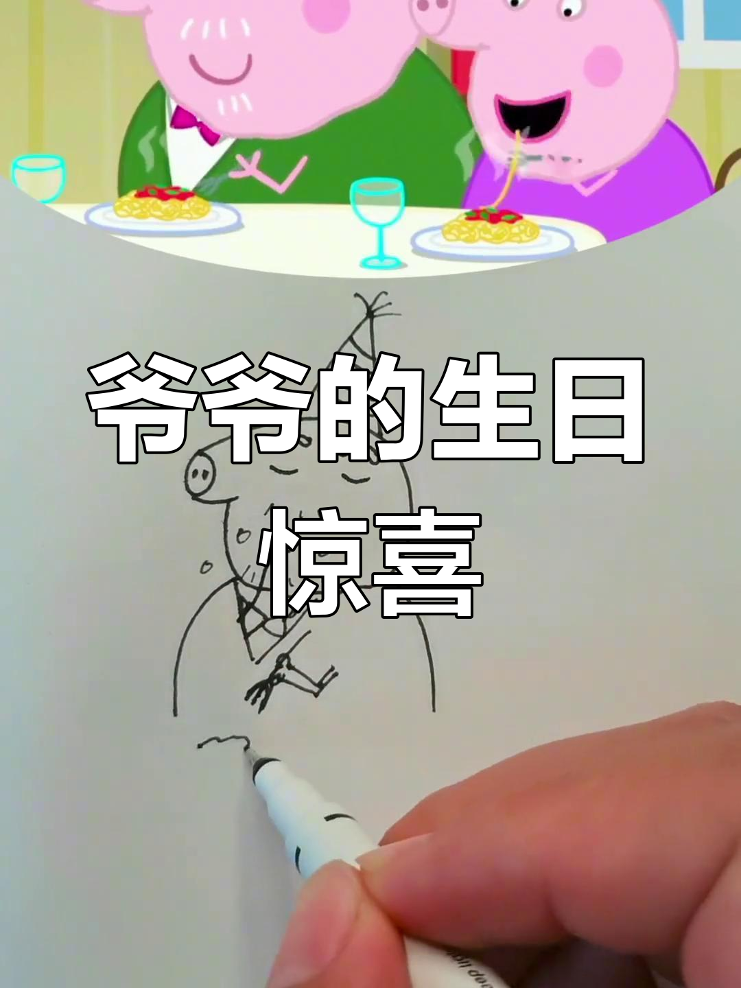 生日派对上的气球与意大利面