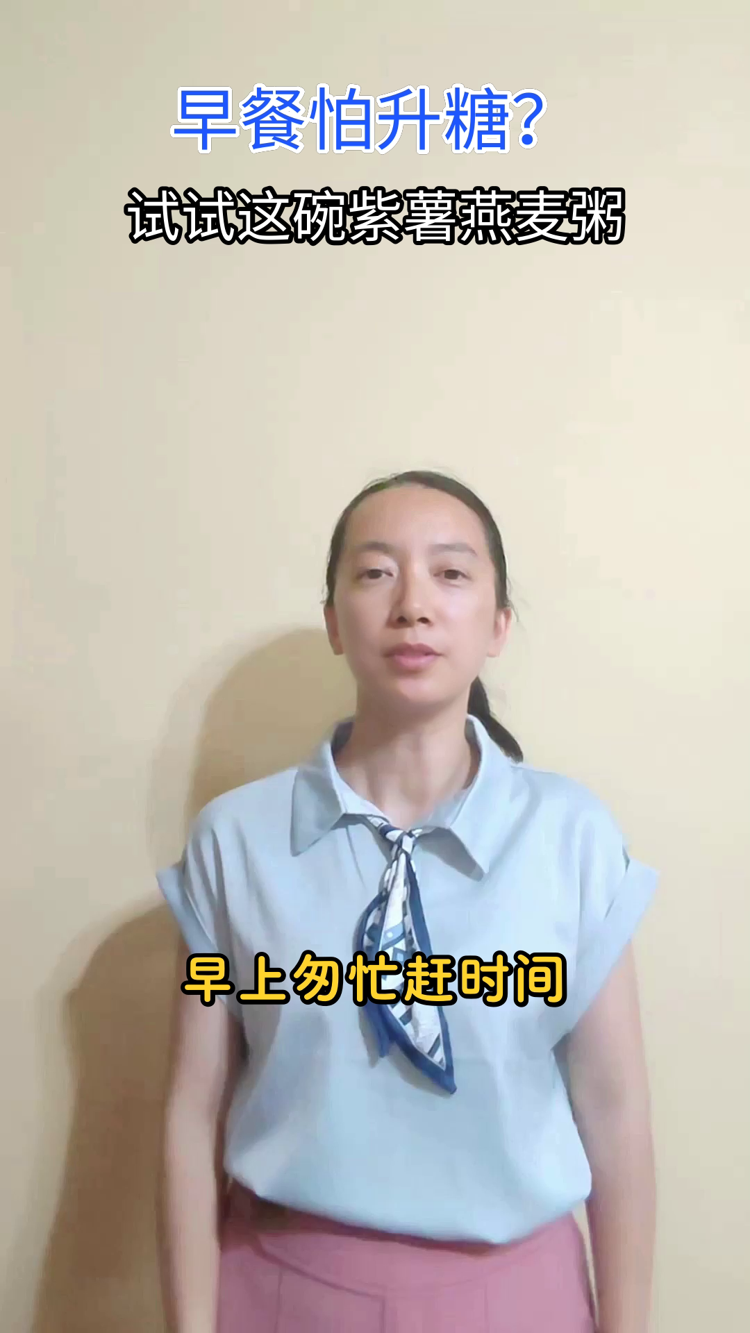 紫薯燕麦粥，控糖早餐新选择