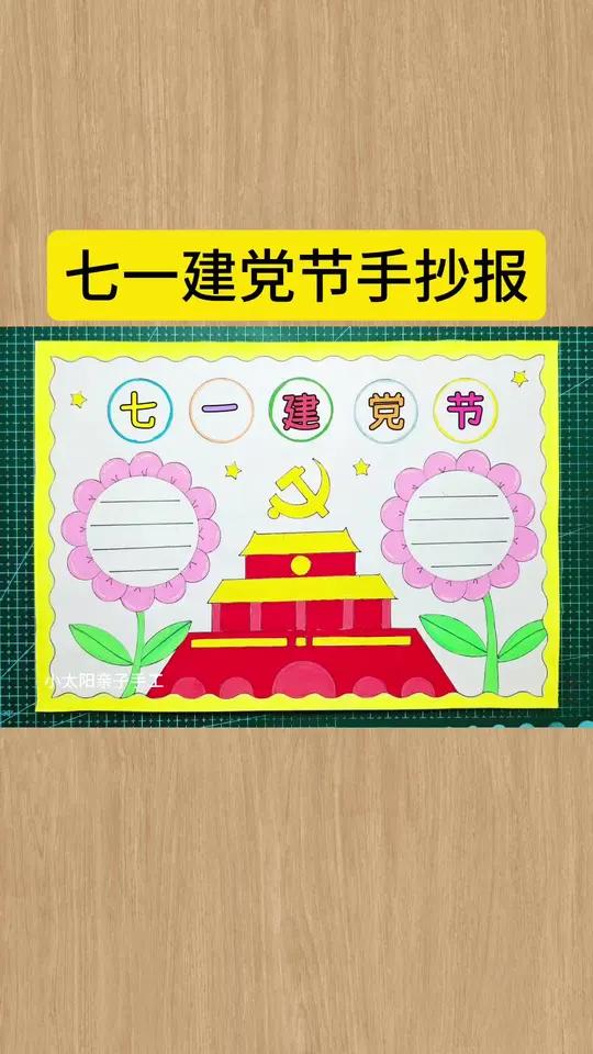 简单又好看的七一建党节手抄报,一看就会,线稿可打印,收藏备用吧!