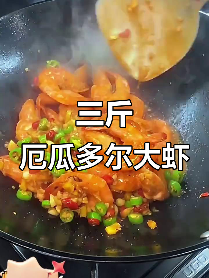厄瓜多尔大虾，三斤超值冷冻白虾到手！