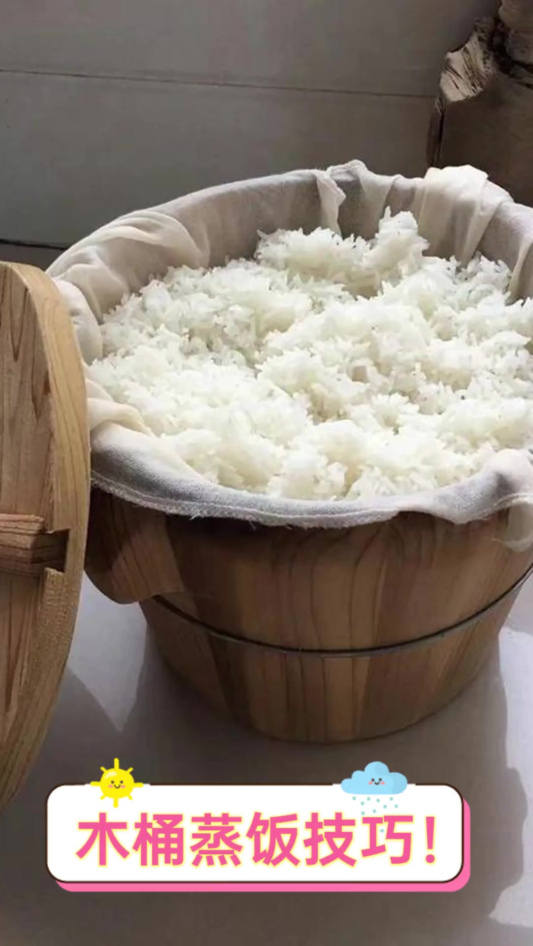 木桶蒸饭技巧!