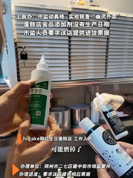 马上就办:市监动真格 实地核查“幽灵外卖” 蛋糕店食品添加剂没有生产日期 市监人员要求该店