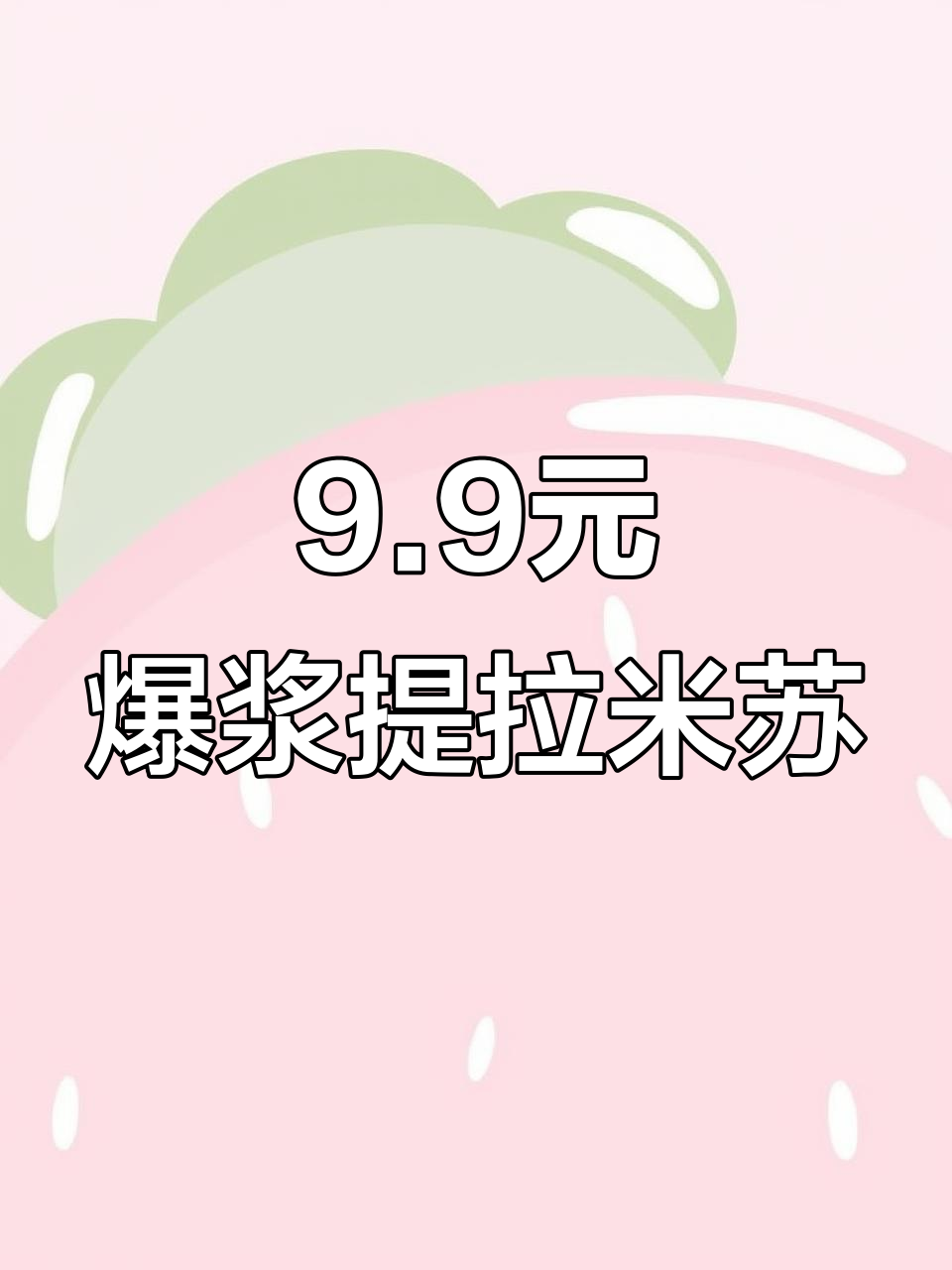 天一广场隐藏的蛋糕店,9.9元爆浆提拉米苏DIY教学