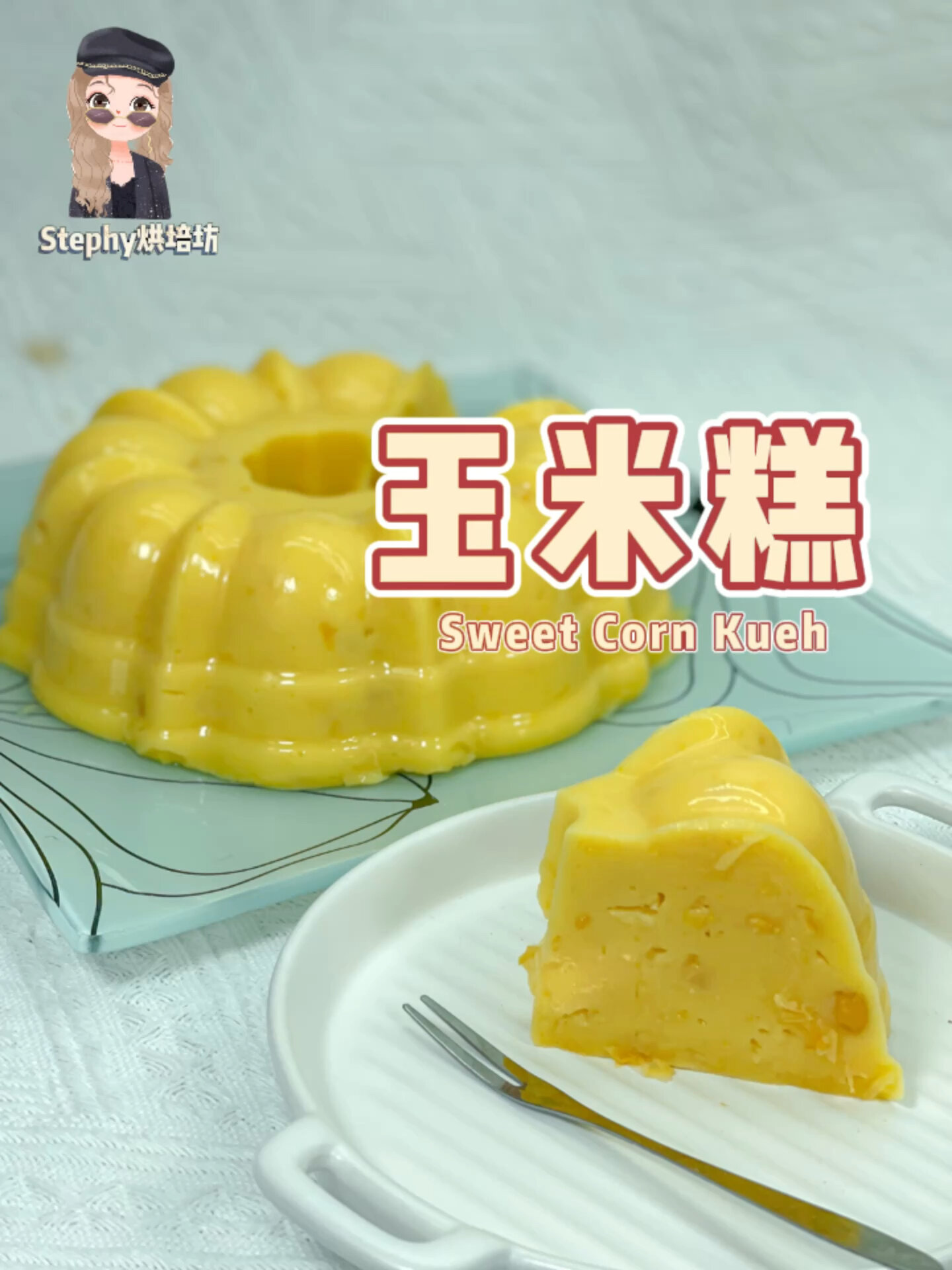 玉米糕的简单做法