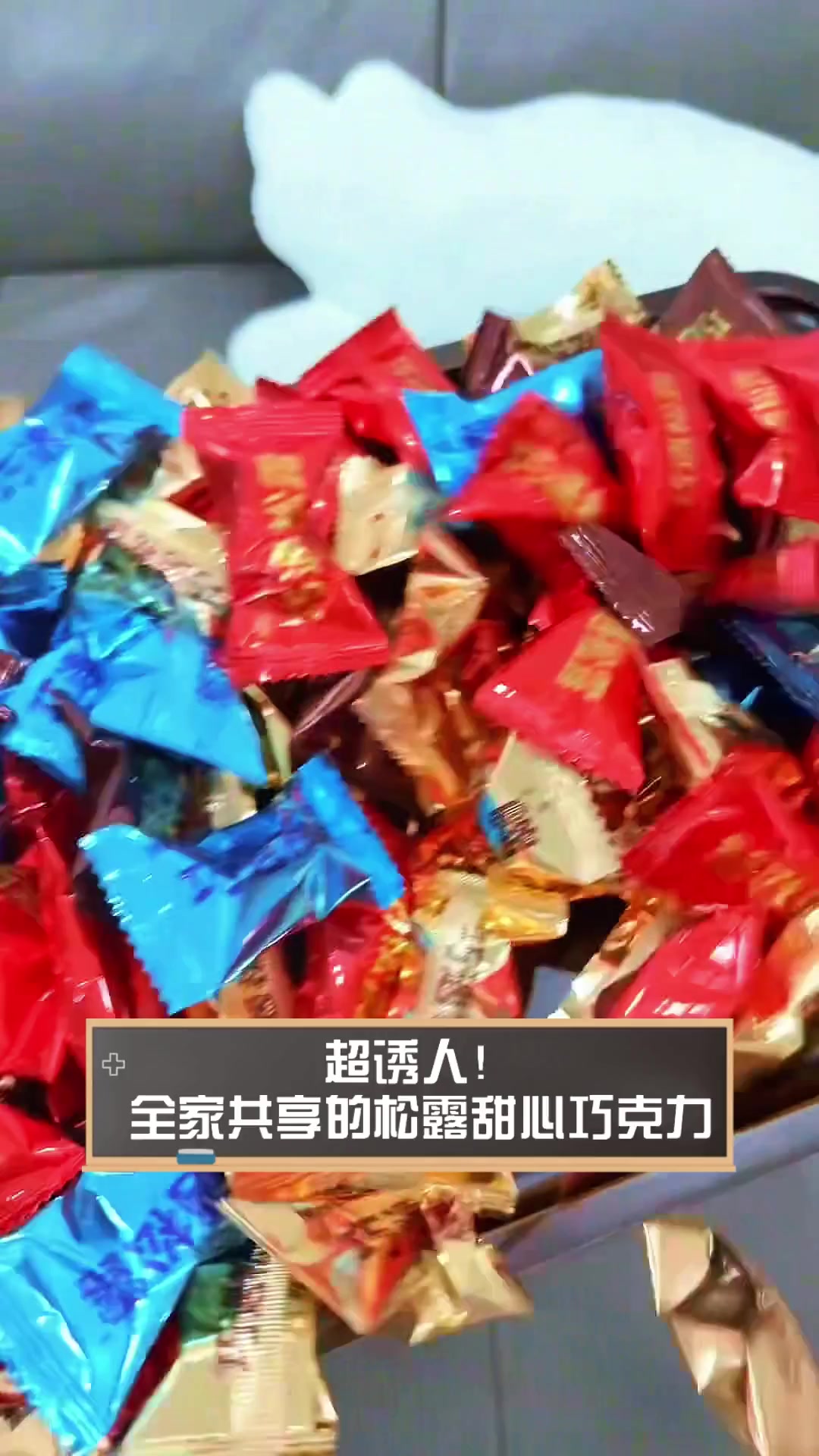 超诱人!全家共享的松露甜心巧克力