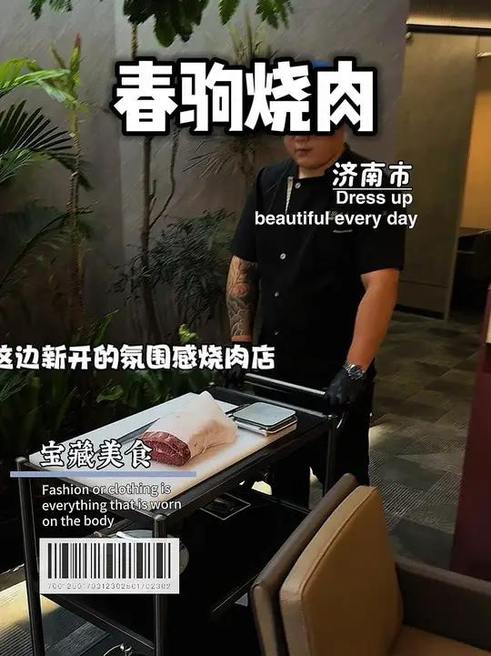 奥体这边新开业的氛围感烧肉店!装修超爱!和牛真的好好吃