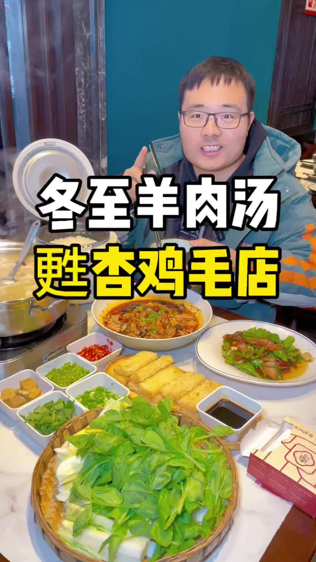 冬至就要喝羊肉汤啦!一锅热气腾腾的羊肉汤,暖心又暖胃!冬至喝起来吧!冬日暖心局 超划算逛吃