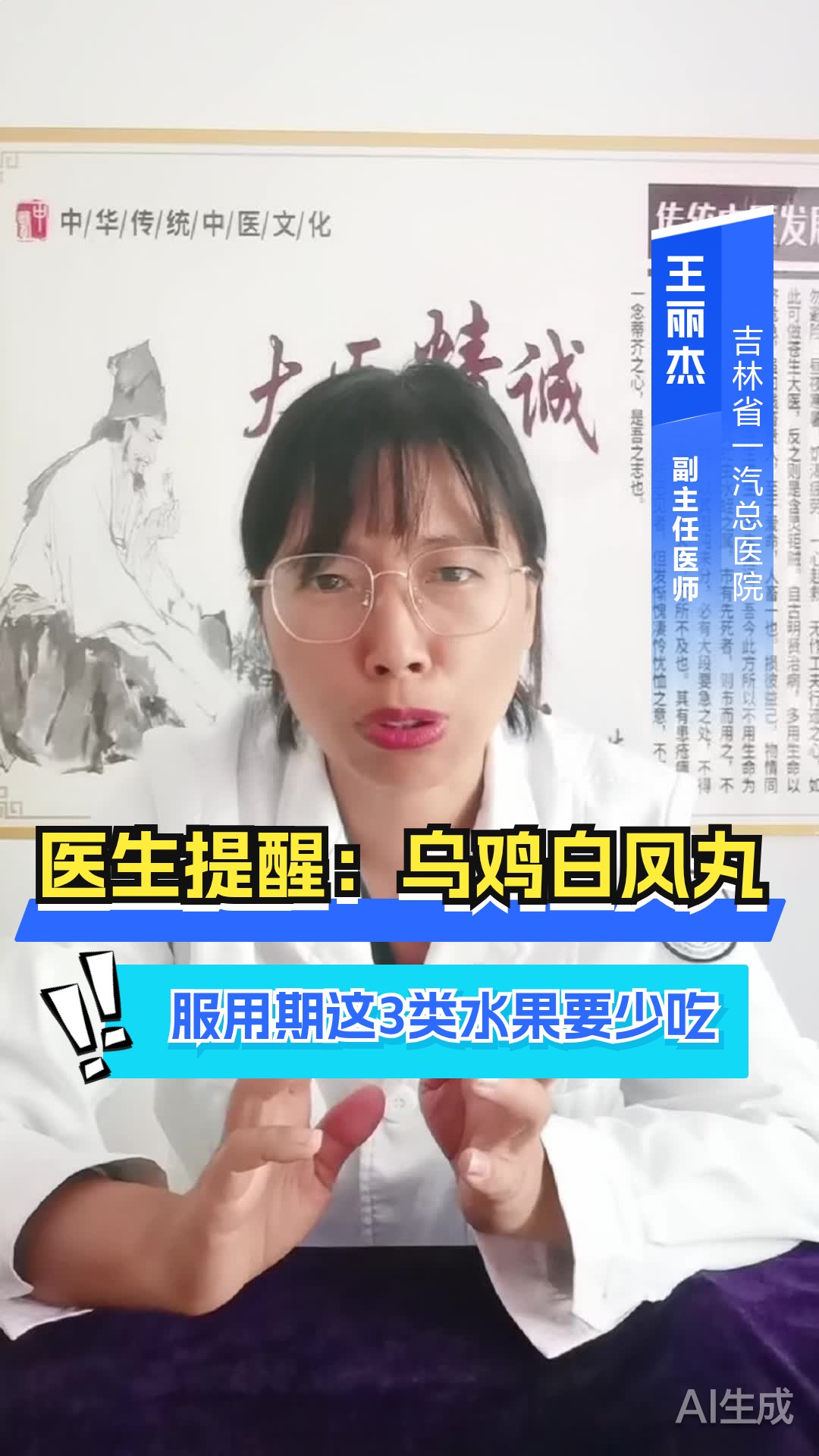 医生提醒:乌鸡白凤丸服用期,这3类水果要少吃