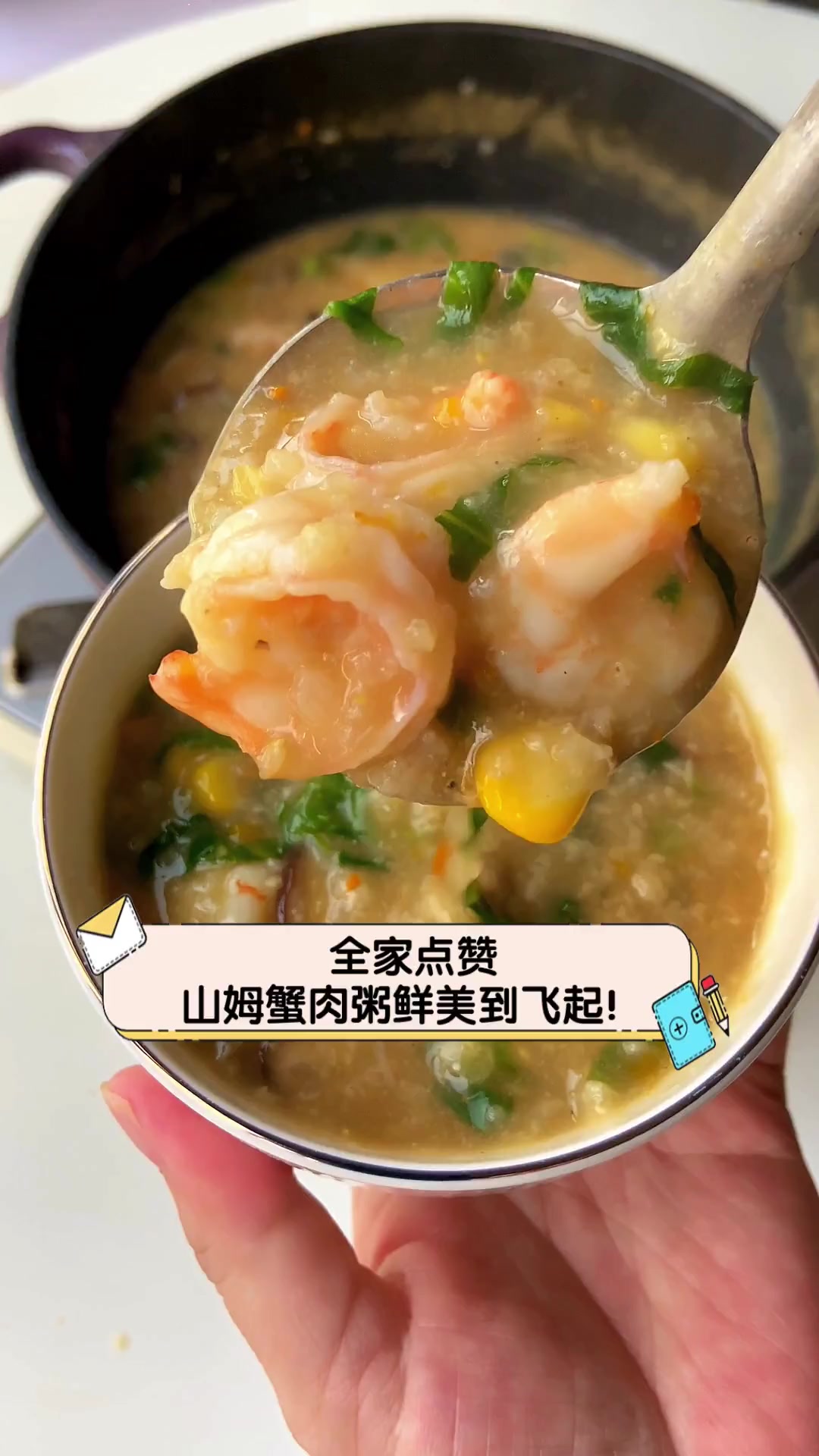 全家点赞,山姆蟹肉粥鲜美到飞起!