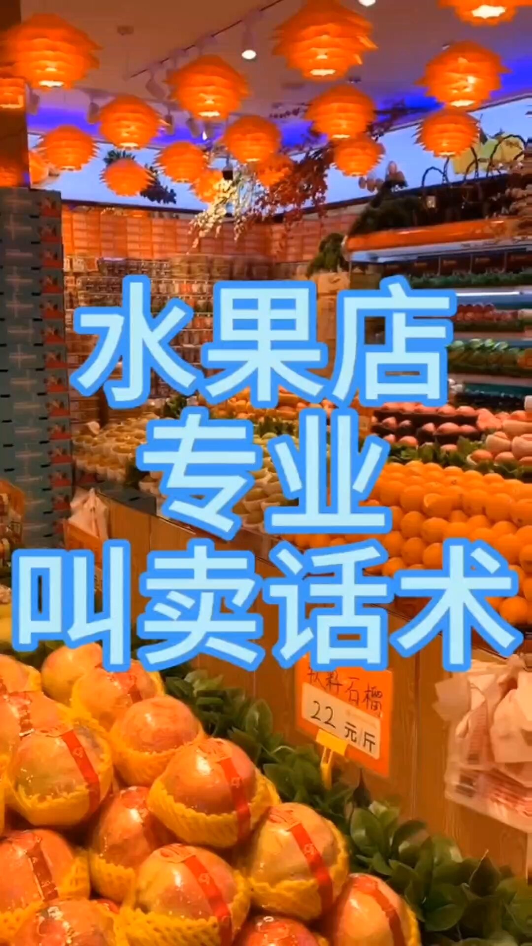 水果店叫卖顺口溜