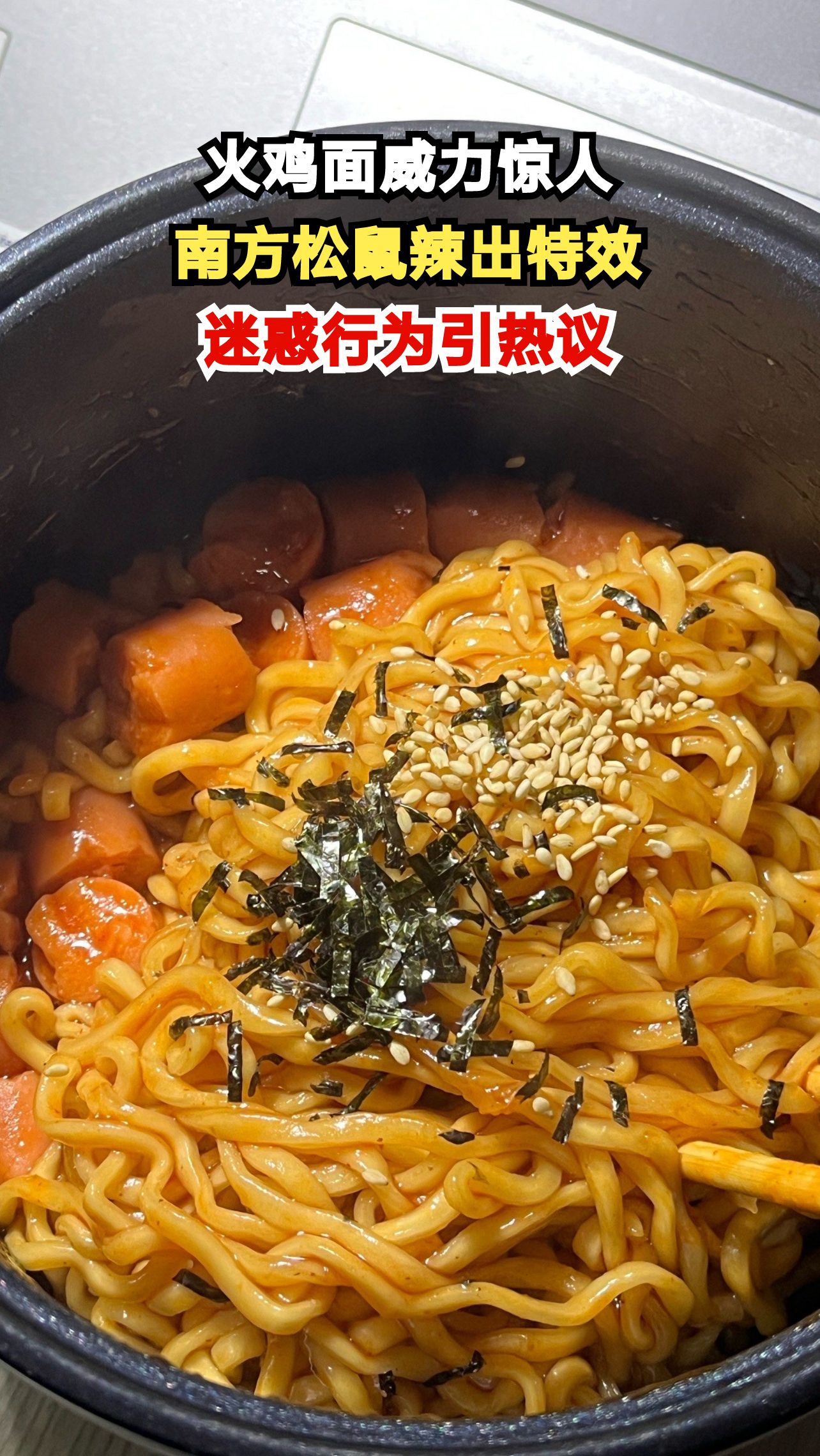 南方松鼠吃火鸡面辣出冰雪特效,这反应太真实了