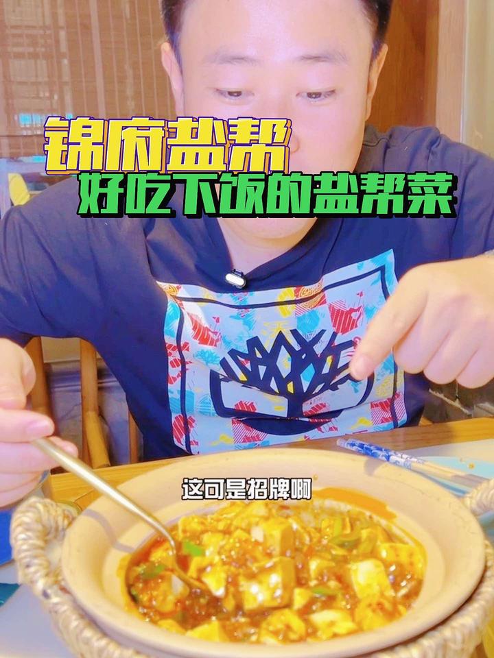 北京世纪金源锦府盐帮,好吃又下饭的盐帮菜 北京美食探店