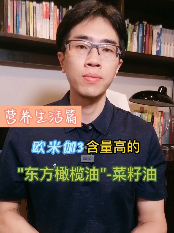 欧米伽3含量高的“东方橄榄油”一菜籽油