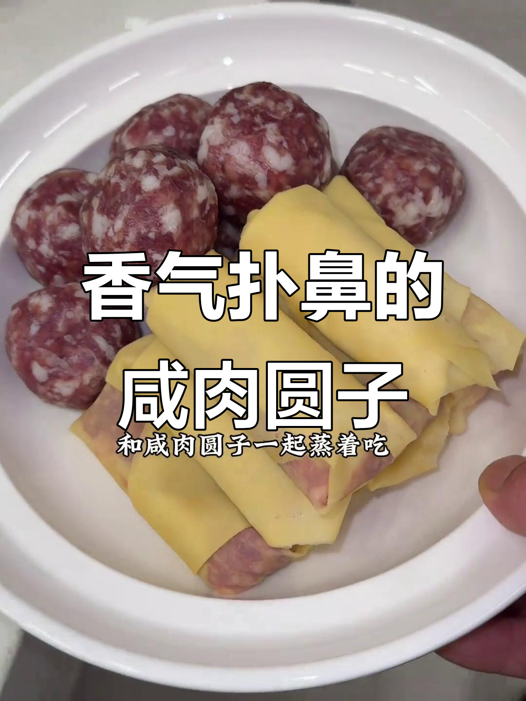 湖州咸肉圆子,儿子一次吃三个,香到停不下来!