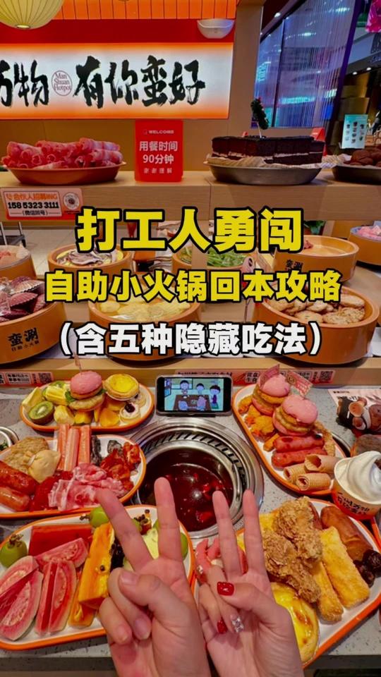 打工人吃垮自助小火锅的一天!回本攻略来了