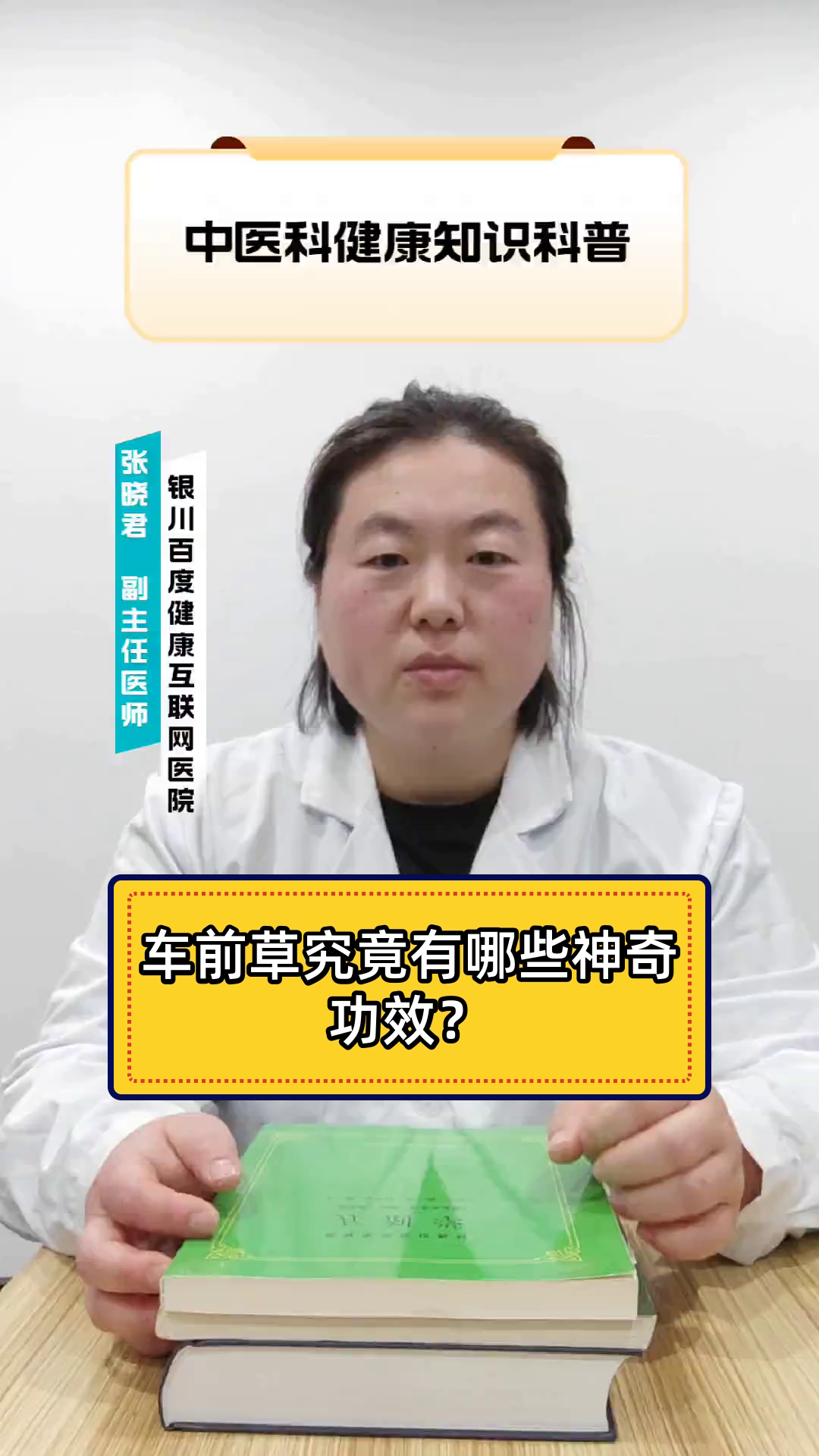 车前草究竟有哪些神奇功效?