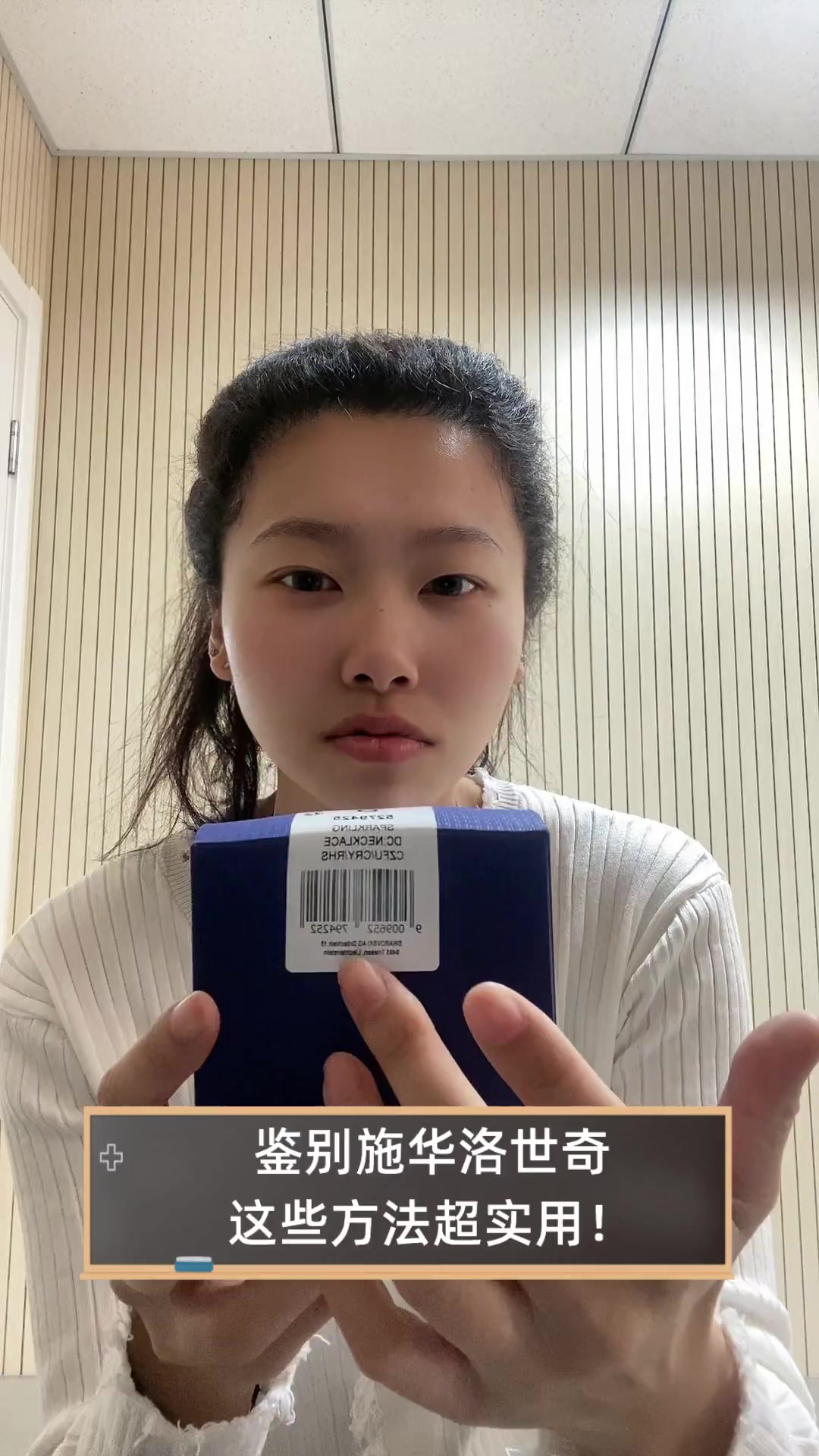 鉴别施华洛世奇,这些方法超实用!