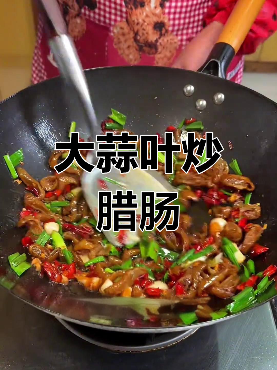 湖南经典大蒜叶炒腊肠,下酒又下饭