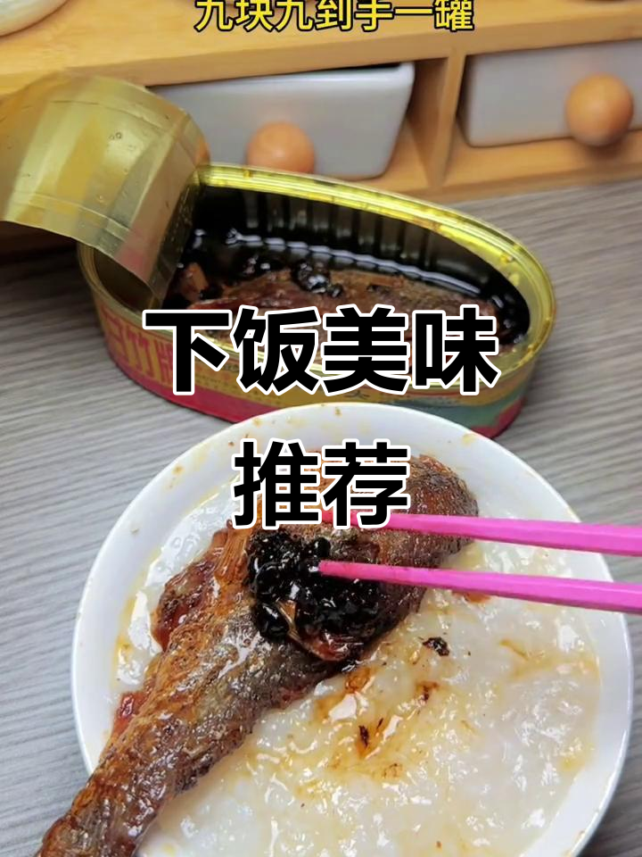 甘竹豆豉鲮鱼,拌饭绝配!味道超赞,真是下饭神器