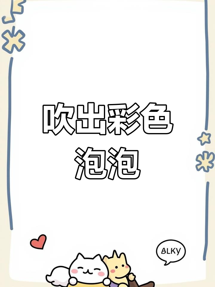 泡泡印画创意展示