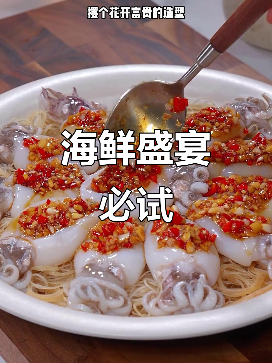年夜饭必备海鲜,蒜蓉墨鱼仔鲜美十足,绝对让你停不下来!