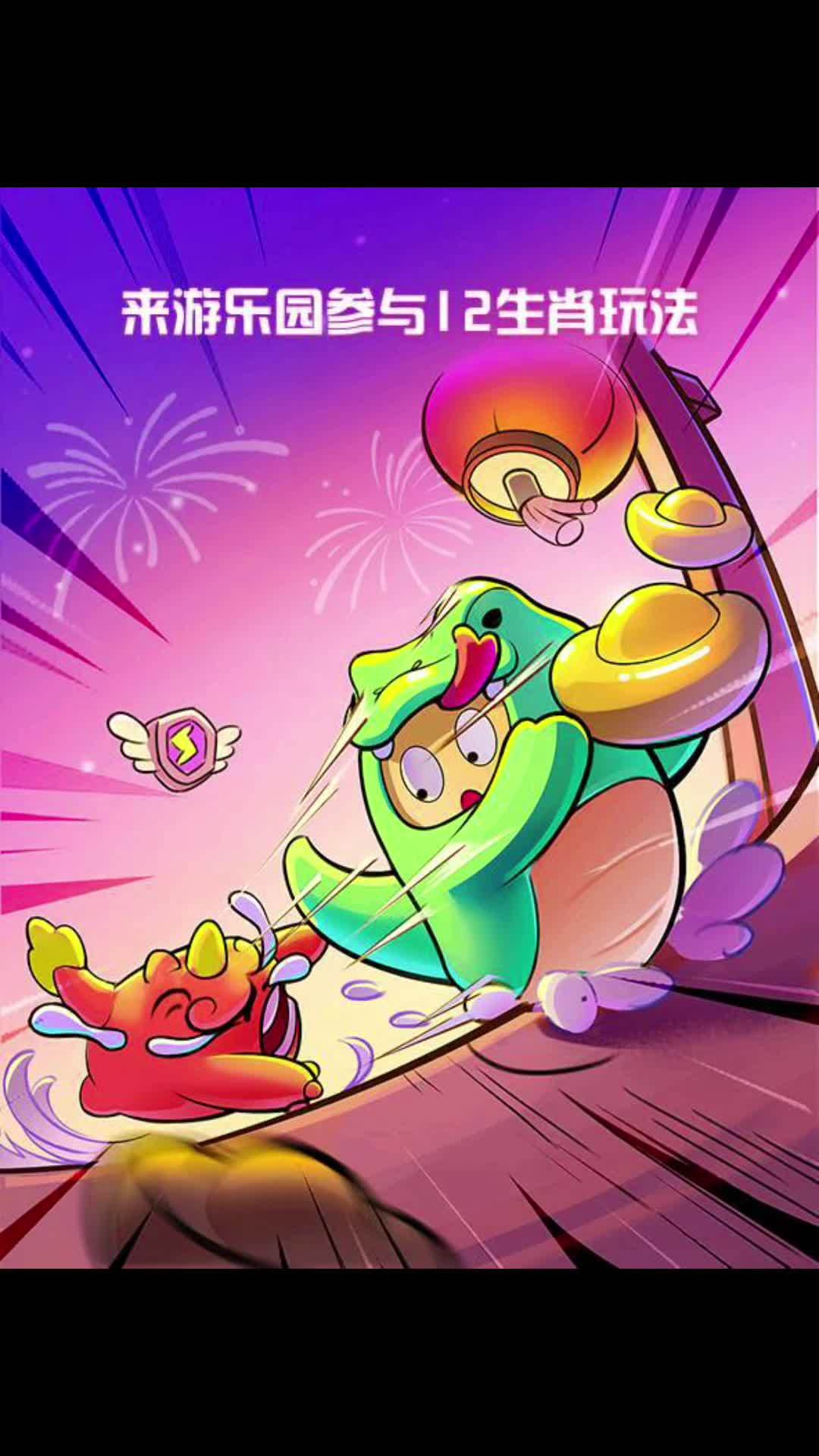 十二生肖贺新年 生肖游乐园 兔生肖来拜年 祝大家2023年兔年大吉 绿色卡通动态壁纸