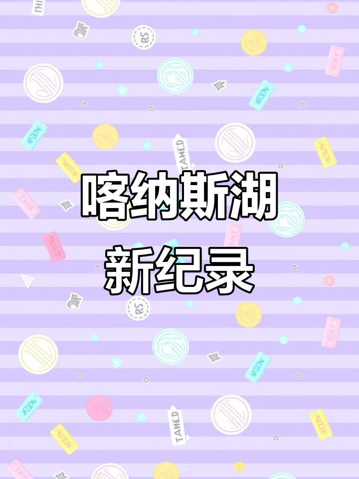 新疆喀纳斯湖发现118.5米深处的杜父鱼,淡水珍稀物种现身