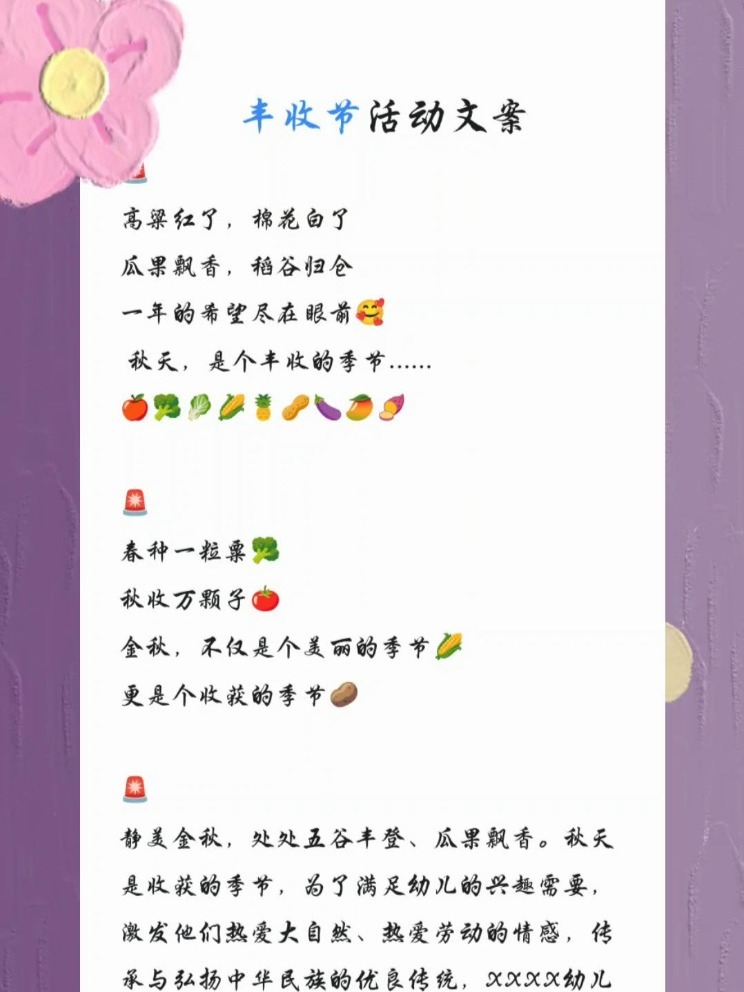 9月丰收节活动发家长群与朋友圈文案