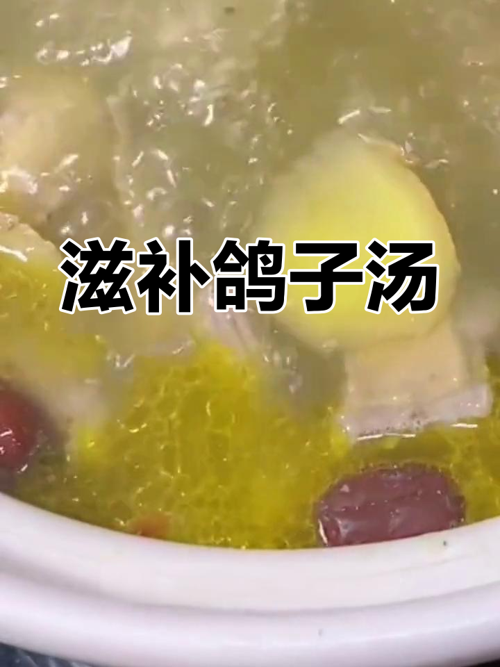 鸽子汤的壮阳补肾做法,轻松学会