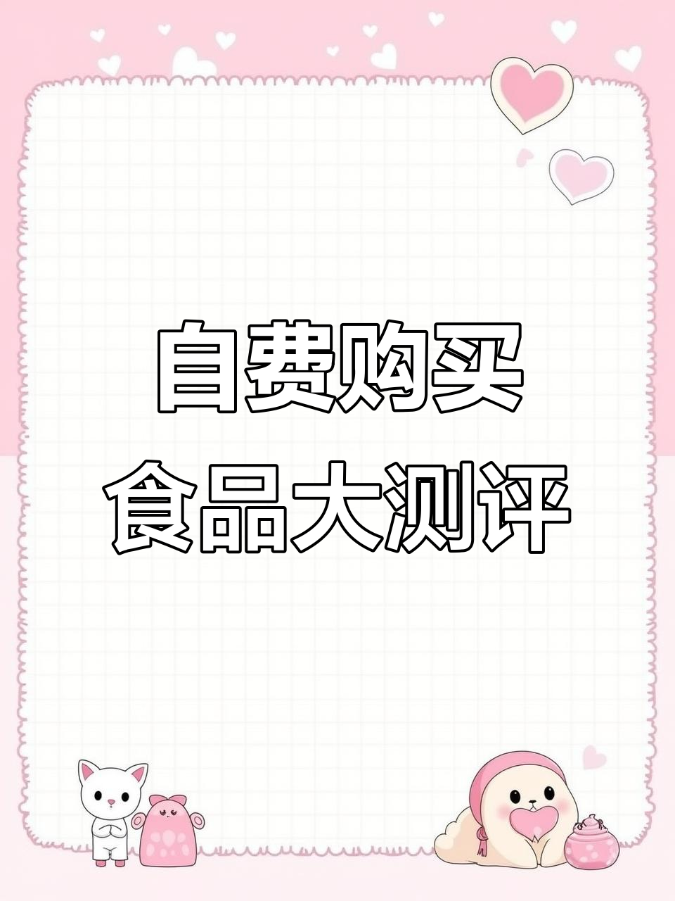 榴莲泡芙、南瓜桥饼等9款食品测评,口感和味道全解析