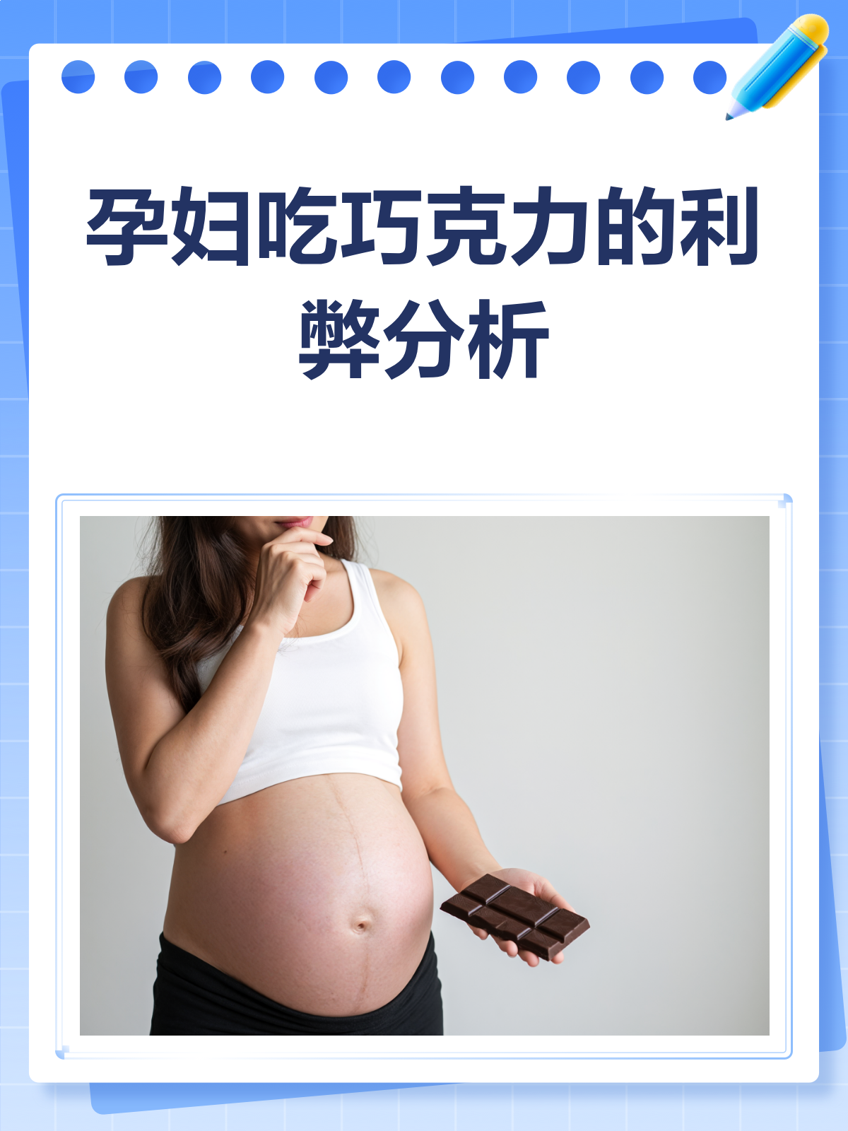 孕妇吃巧克力,是福还是祸?