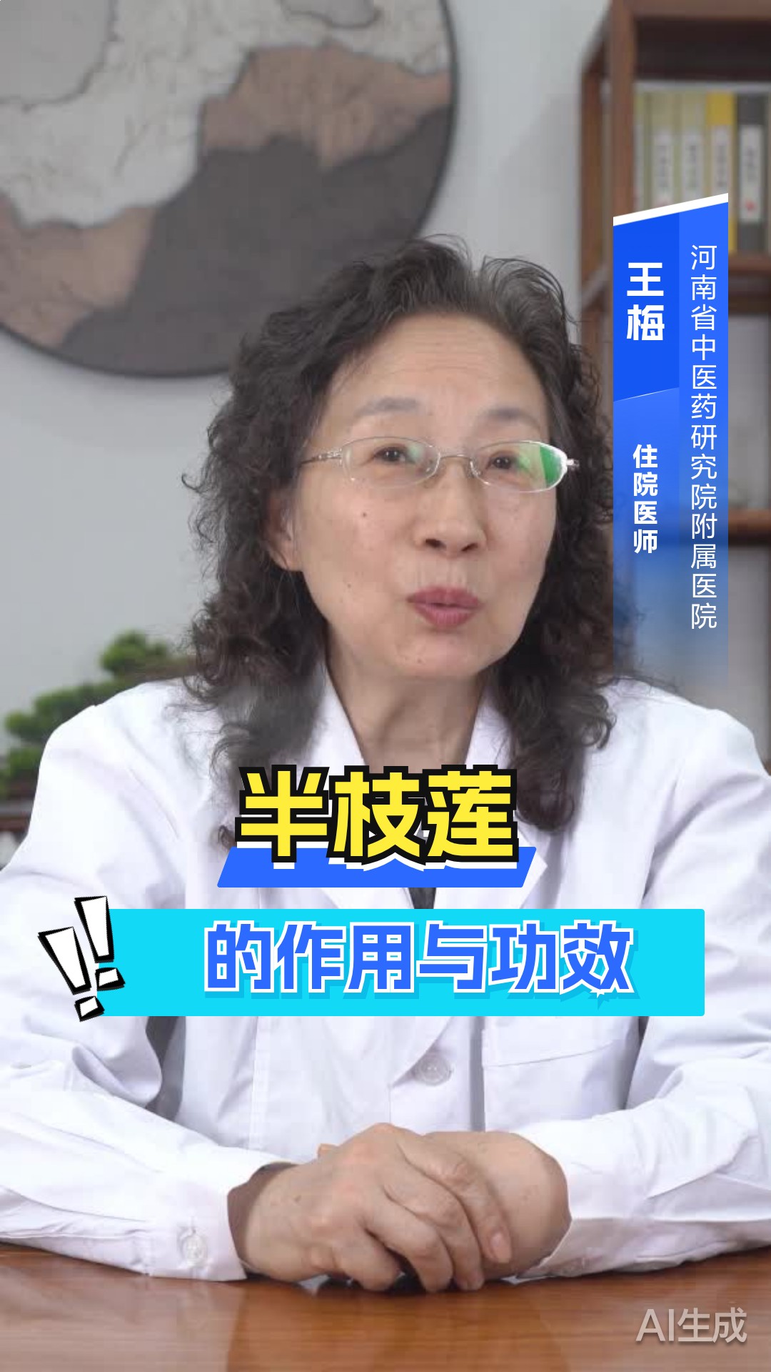 半枝莲的作用与功效