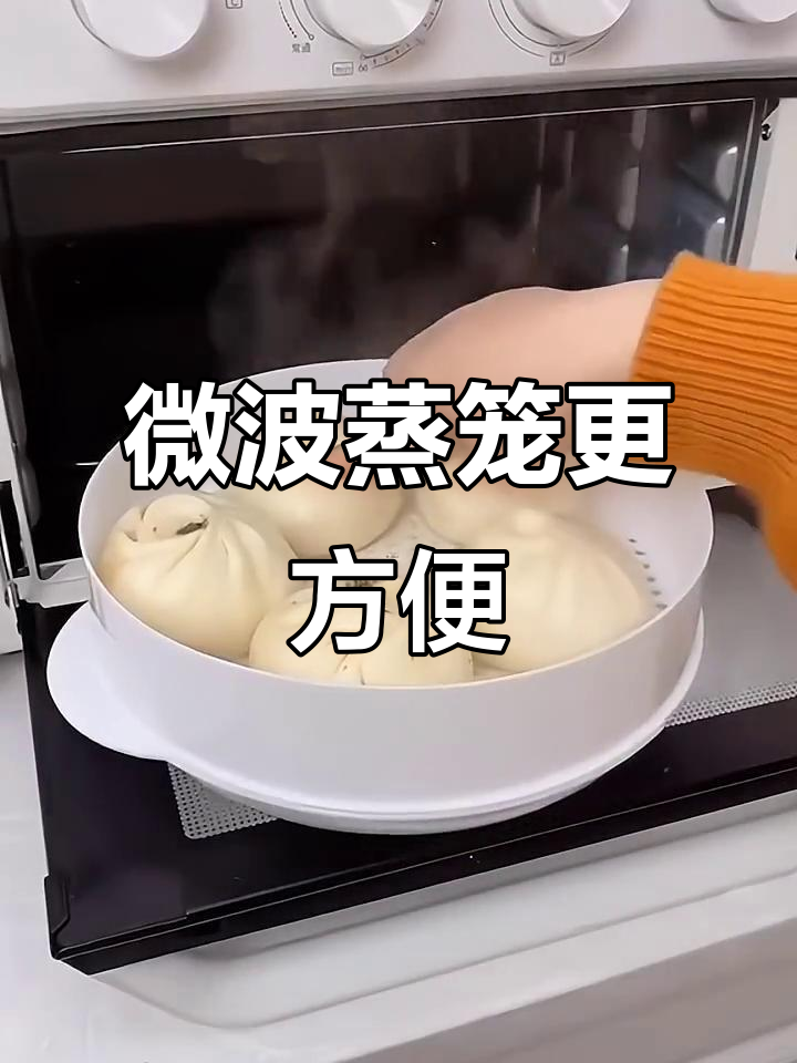 微波炉专用蒸笼,包子水饺都能轻松搞定