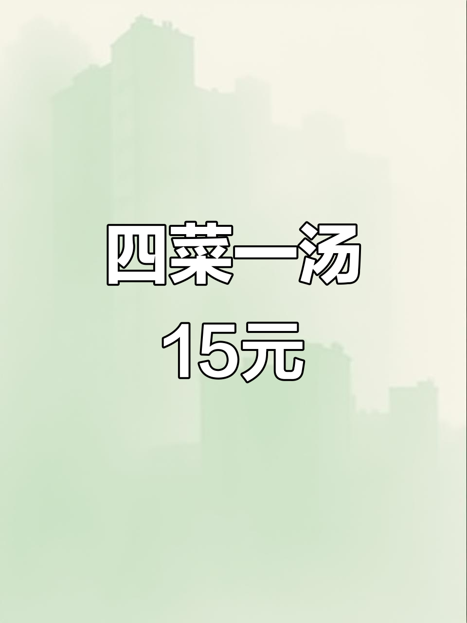 女硕士辞职开社区食堂,四菜一汤15元,每天不重样