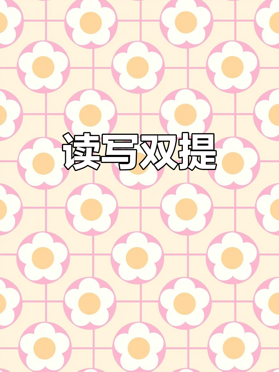 一二年级关键期,每日读文提升表达与写作