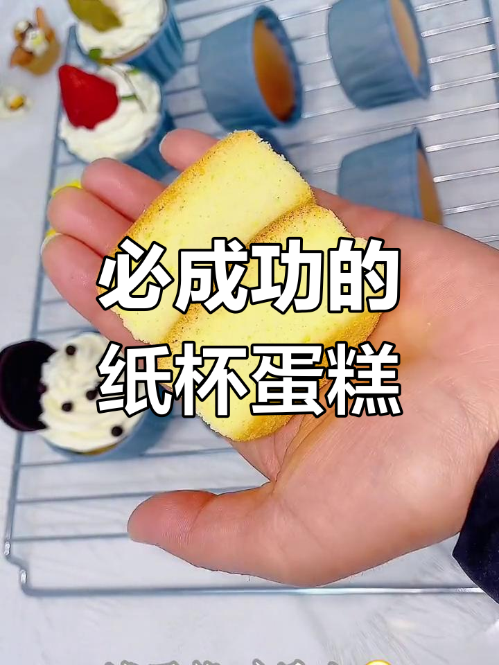 180次失败后的完美纸杯蛋糕,炼乳替代牛奶更美味!六一儿童节必备做法