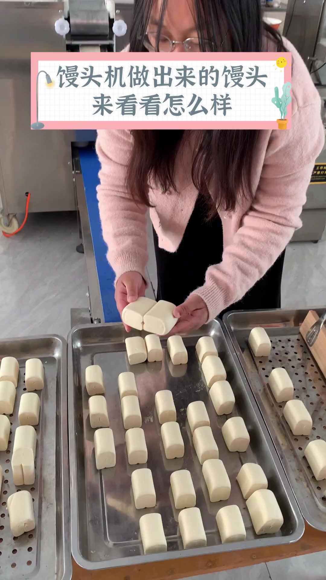 馒头机做出来的馒头,来看看怎么样